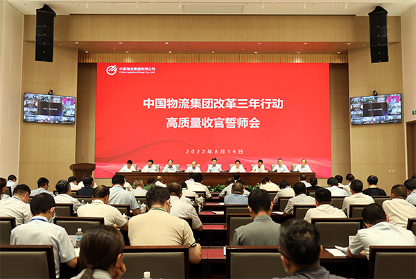 金沙娱场城物流集团召开改革三年行动 高质量收官誓师会