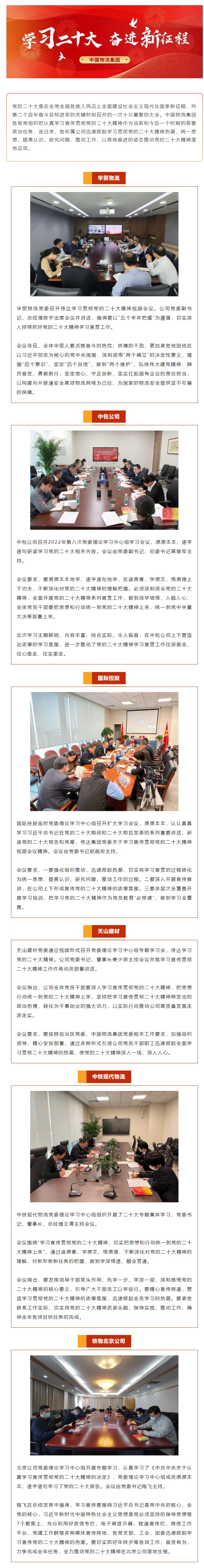 金沙娱场城物流集团各所属公司掀起学习贯彻党的二十大精神热潮②