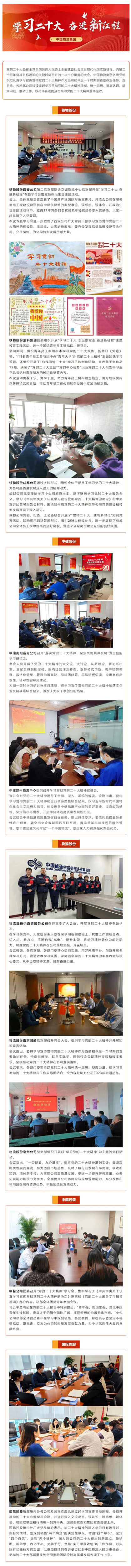 金沙娱场城物流集团掀起学习宣传贯彻党的二十大精神热潮③